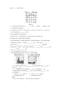 第二单元与世界气候主要类型