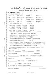 苏教版初中语文九年级上期中试卷