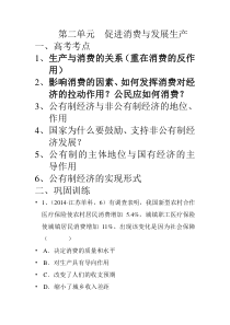 第二单元促进消费与发展生产