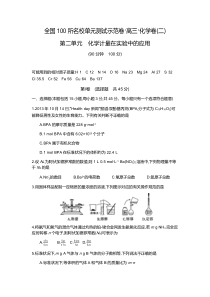 第二单元化学计量在实验中的应用西部(学生用卷)