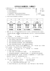 苏教版化学反应原理专题一练习化学反应与能量变化