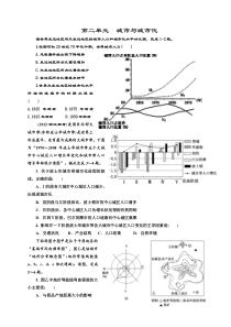 第二单元城市与城市化含答案