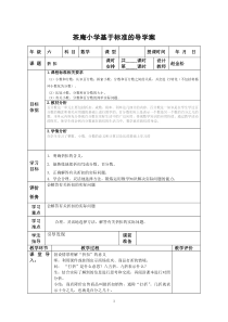 第二单元基于标准的导学案