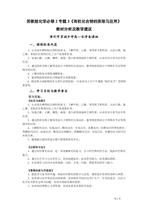 苏教版化学必修2专题3有机化合物的获取与应用