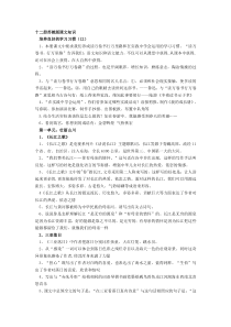 苏教版十二册苏教版课文知识