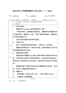 苏教版四下信息技术计划(0)