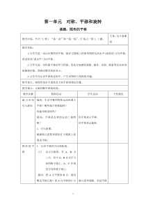 苏教版四下数学第一单元对称平移和旋转