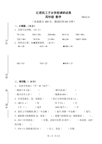 苏教版四年级上册数学月考试卷