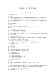 苏教版四年级上册语文教案