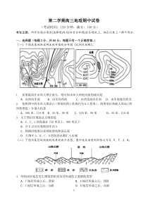 第二学期高三地理期中考试