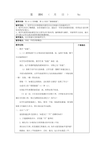 苏教版四年级下册数学第二单元--升和毫升