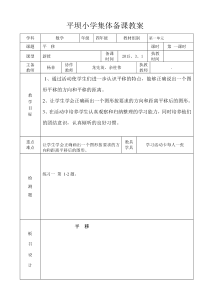 苏教版四年级下册第一单元教案