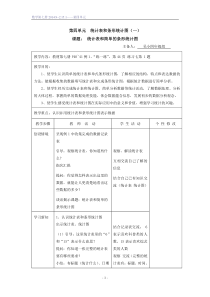 苏教版四年级下册第四单元统计表和条形统计图(一)