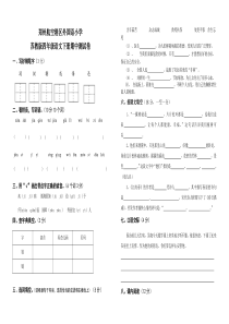 苏教版四年级下册语文期中测试卷李萌