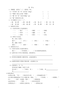 苏教版四年级下册语文期末复习卷(7个单元)