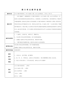 苏教版四年级下册语文电子备课表格式