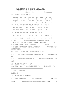 苏教版四年级下学期语文期中试卷