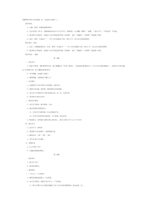 苏教版四年级下语文教案11永远的白衣战士1