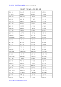 苏教版四年级数学上册口算练习题