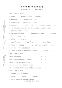 苏教版四年级数学下册期末试卷2