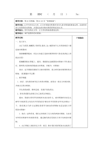 苏教版四年级数学下册第八单元--对称平移和旋转