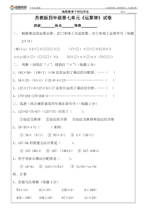 苏教版四年级数学下册运算律课后作业