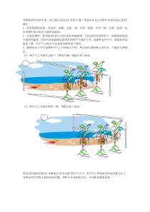 苏教版四年级科学上册课后活动62页第4题“用箭头补充大自然中风的形成示意图