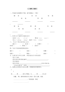 苏教版四年级语文上册同步练习(每课一练)