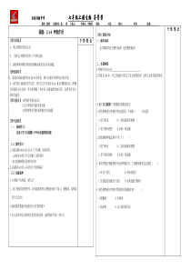 第二次备课绿色植物的呼吸作用