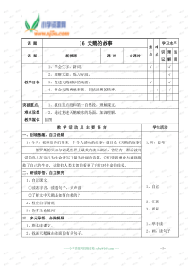 苏教版四年级语文下册《天鹅的故事1》课件