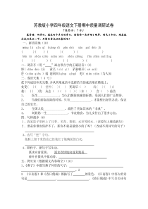 苏教版四年级语文下册期中测试卷(7)