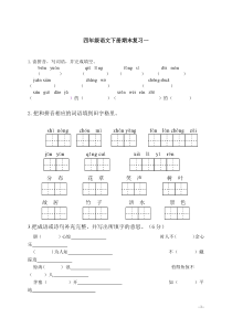 苏教版四年级语文下册期末复习试题及答案