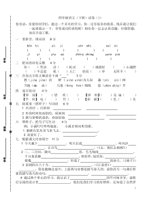 苏教版四年级语文下册考试卷(12)