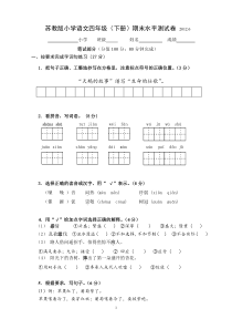 苏教版四年级语文期末试题