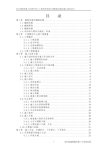 路基施工组织设计修改