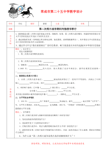 第二次鸦片战争教学设计