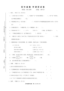 苏教版四数下期末试卷2