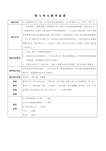 苏教版四语下第七单元电子备课