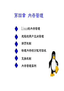 第二版linux操作系统原理与应用chp4