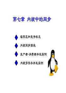 第二版linux操作系统原理与应用chp7