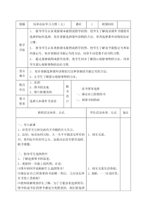 苏教版国标本四年级上册语文表格式教案1-3单元(包含习作练习)