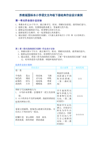 苏教版国标本小学语文五年级下册经典作业设计案例