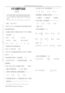 苏教版小升初六年级数学毕业试卷及答案李林森