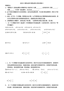 苏教版小升初总复习-数的运算-简便运算归类练习