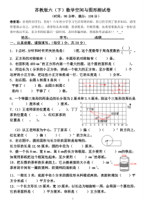 苏教版小升初数学空间与图形测试卷