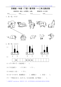 苏教版小学一年级下册数学第一二三单元试卷月考