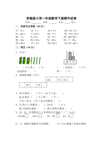 苏教版小学一年级数学下册期中试卷