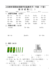 苏教版小学一年级数学下册期末测试卷