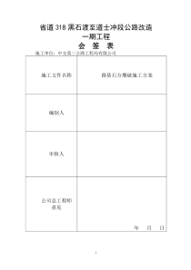 路基石方爆破施工方案