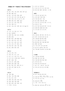 苏教版小学一年级语文下册生字组词